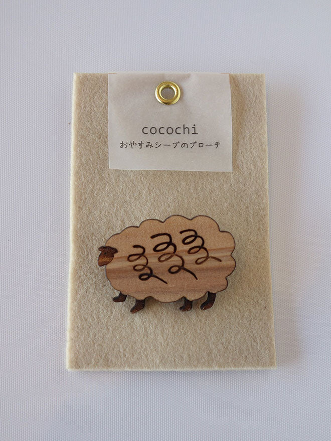 おやすみシープのブローチ